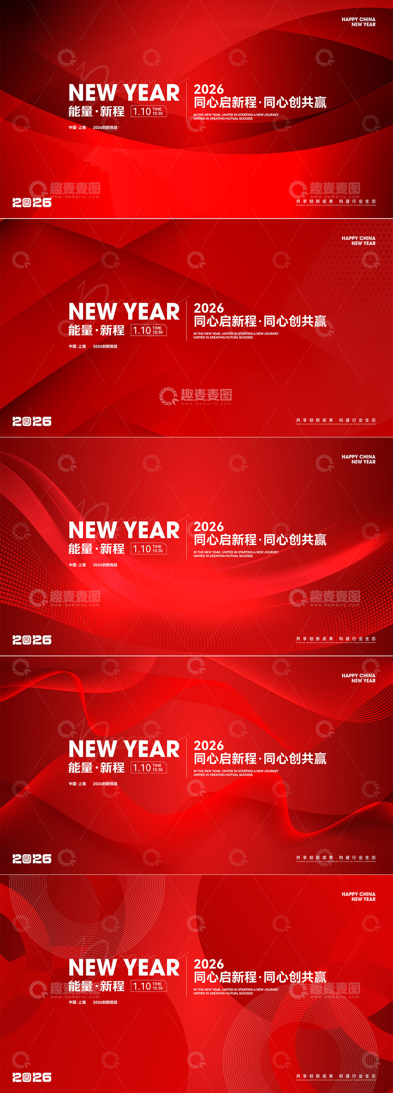 源文件下载【趣麦麦图】2026年会创意主画面展板