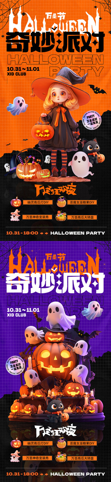 万圣节卡通插画活动海报