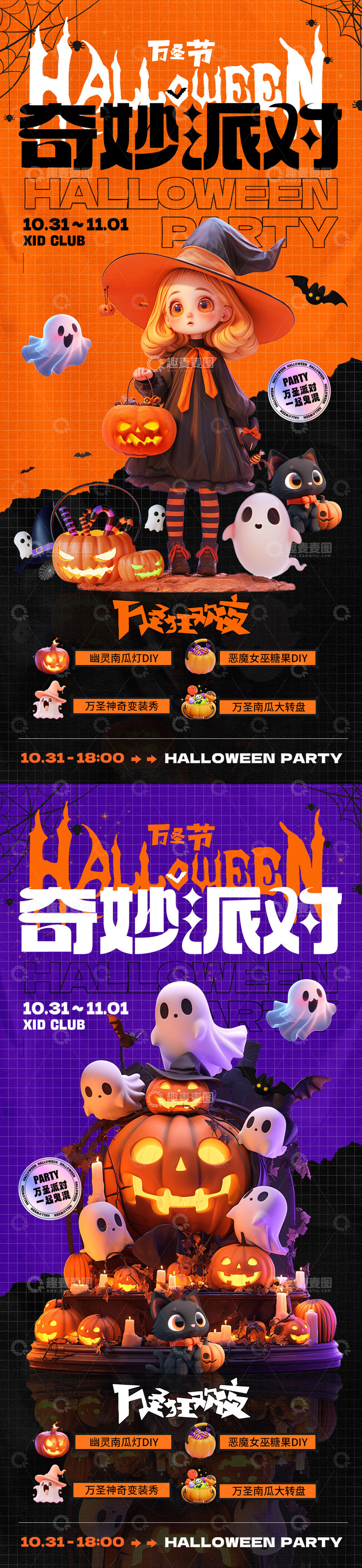 万圣节卡通插画活动海报