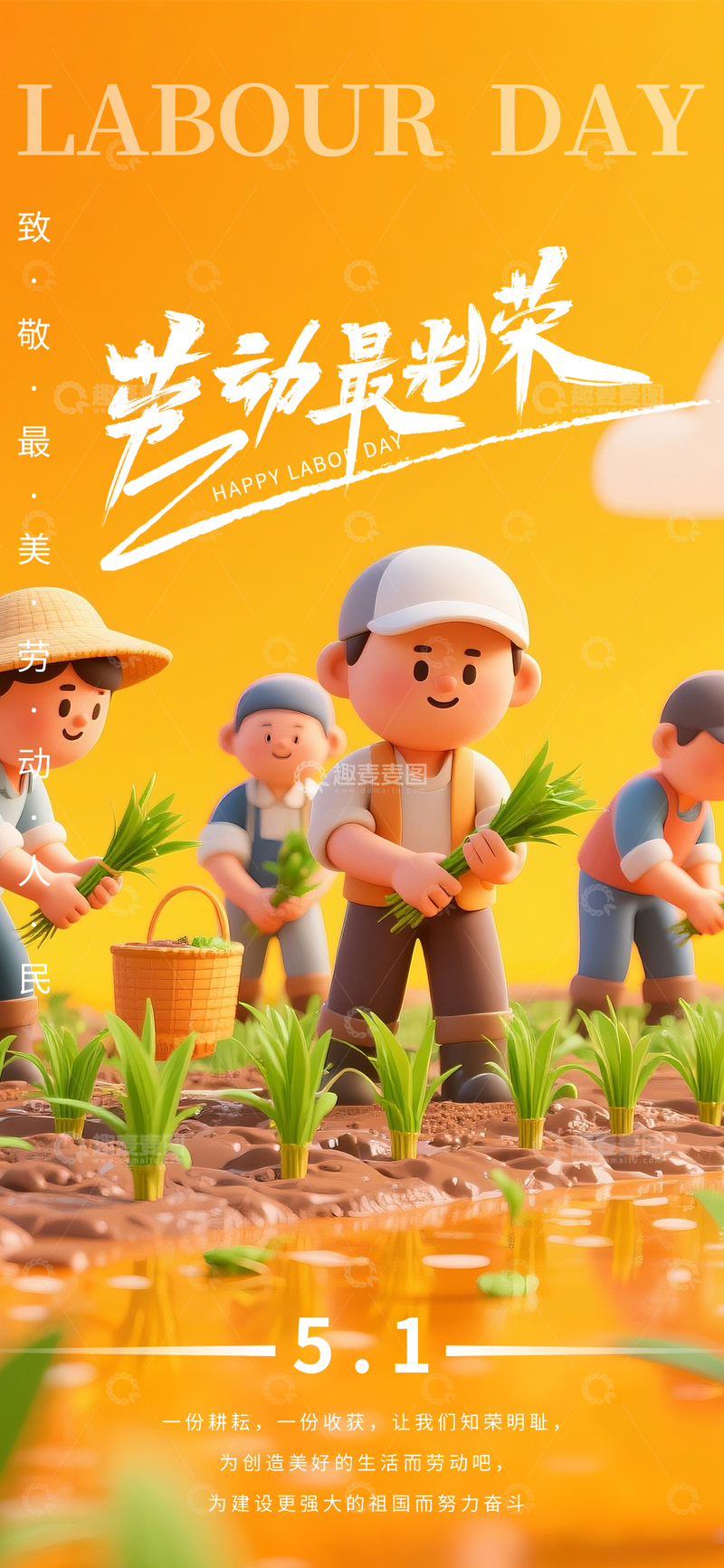 卡通五一劳动节农田庆祝海报