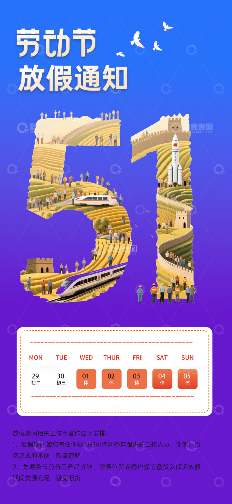 五一劳动节放假通知海报