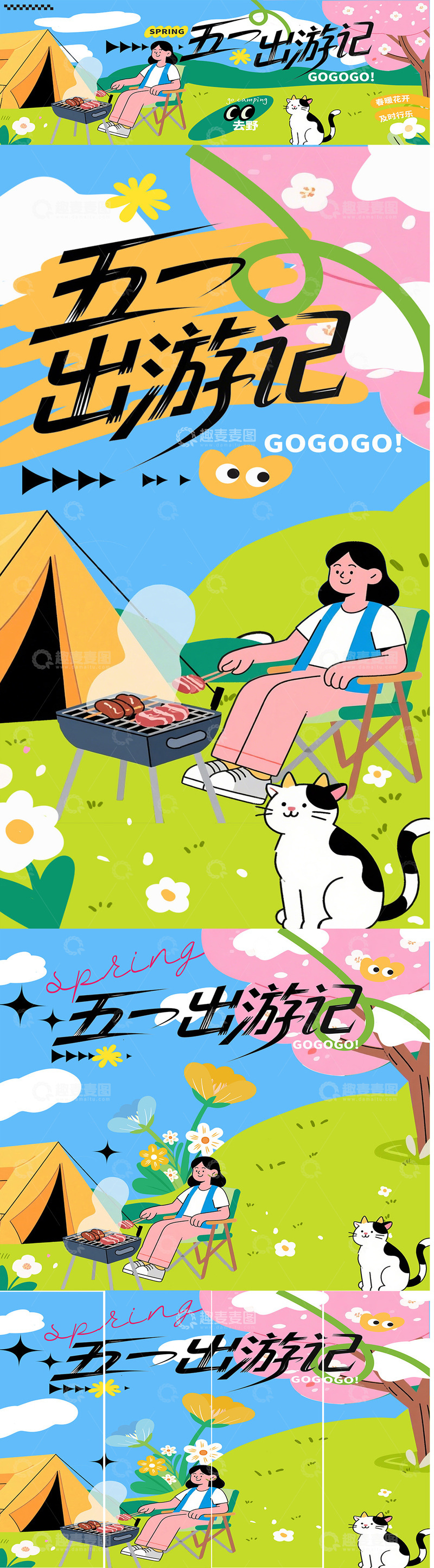 五彩五一户外野餐海报设计素材