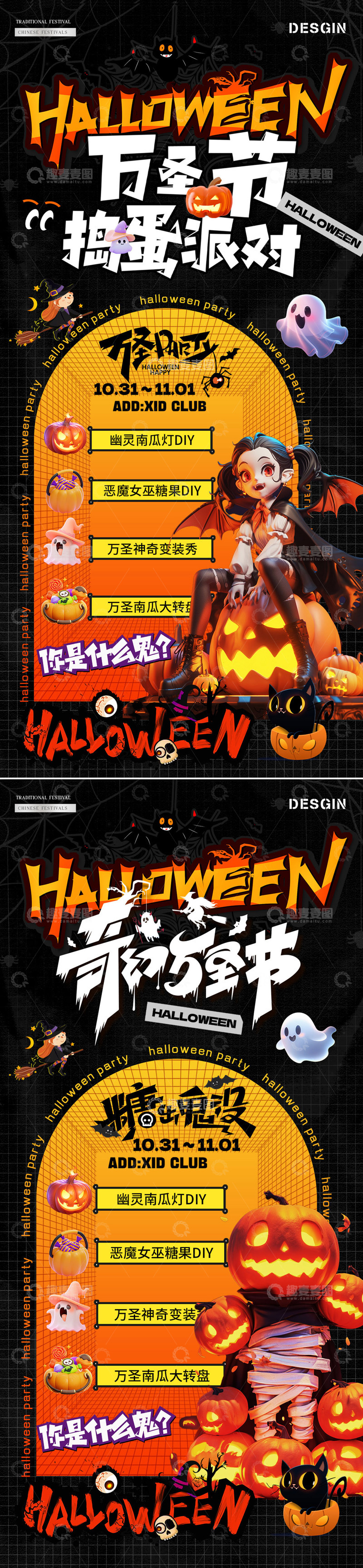 万圣节夜店酒吧活动海报