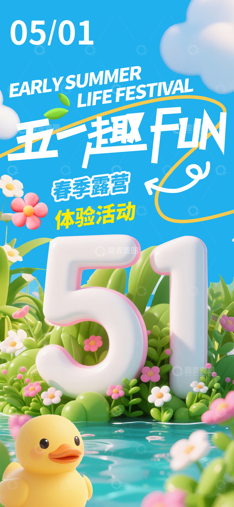 五一春日趣玩露营活动宣传海报