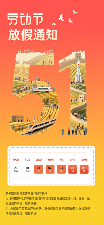 五一劳动节放假通知插画海报
