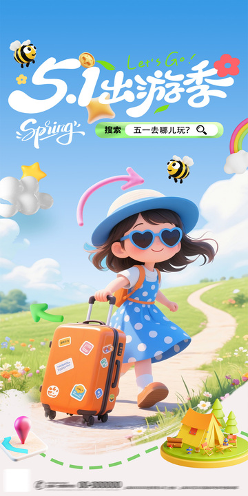 春日出游卡通宣传海报