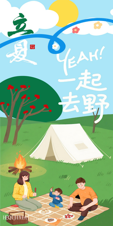 立夏家庭野餐插画海报