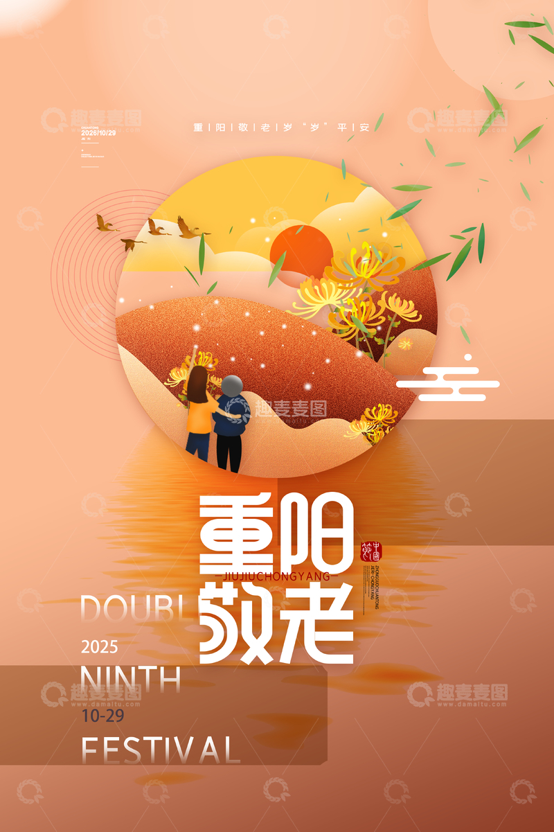 重阳敬老节日插画