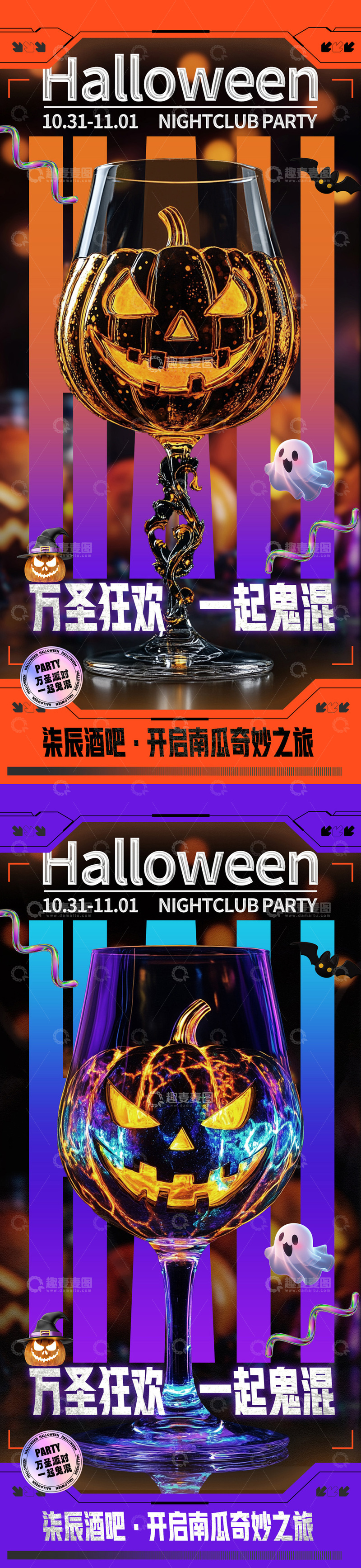 源文件下载【趣麦麦图】-酒吧万圣节南瓜酒杯活动海报