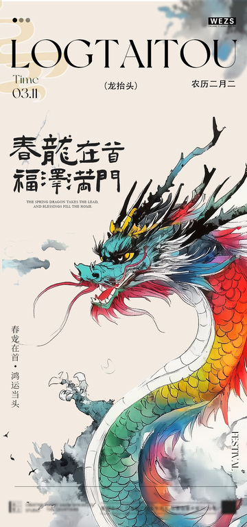 彩龙迎春福满门