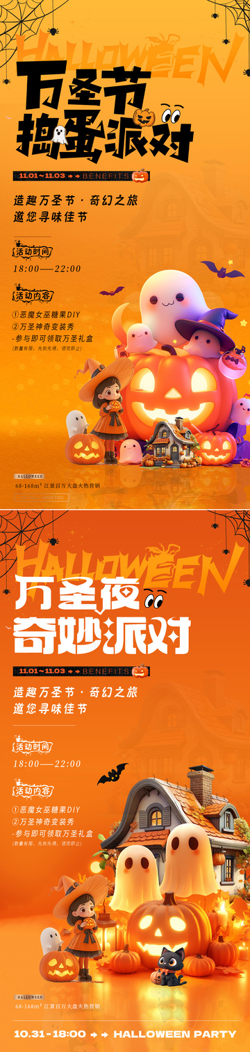地产万圣节卡通插画活动