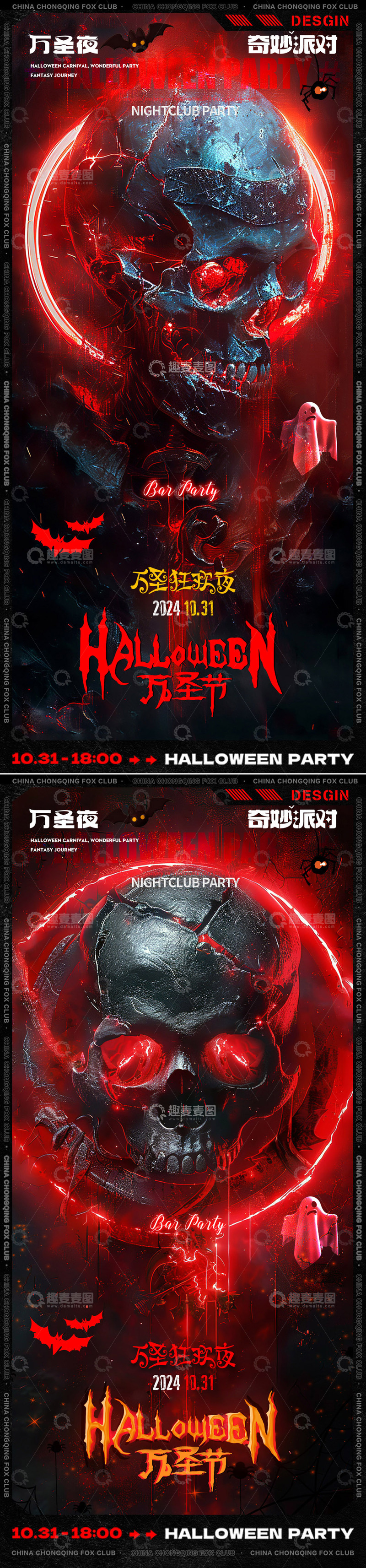 酒吧万圣节骷髅头活动海报