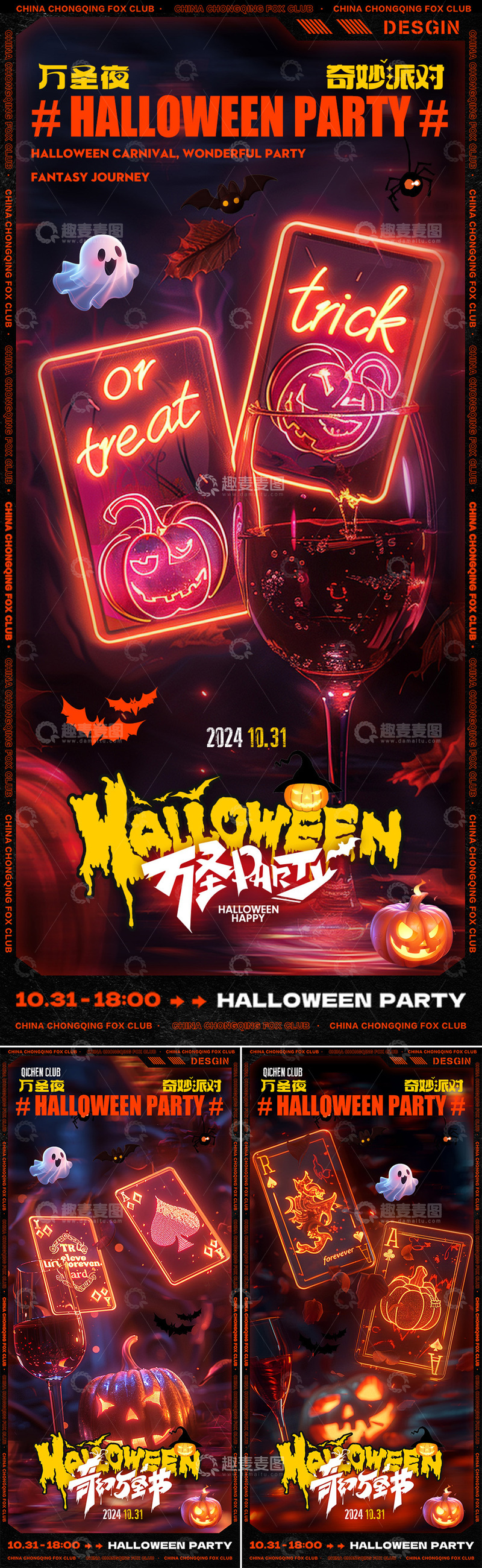 酒吧万圣节酒杯扑克牌海报