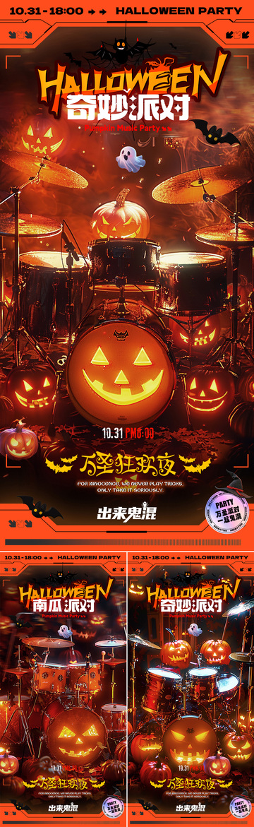 酒吧万圣节摇滚架子鼓海报