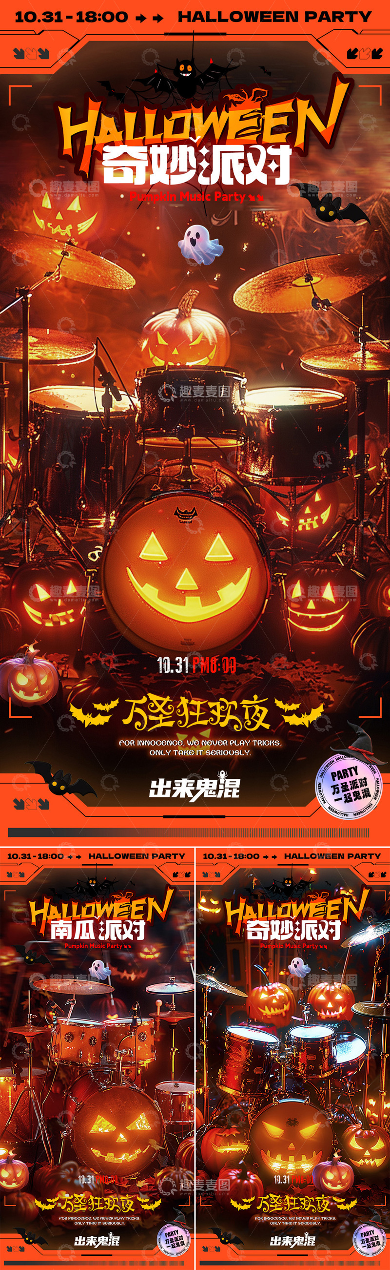 酒吧万圣节摇滚架子鼓海报