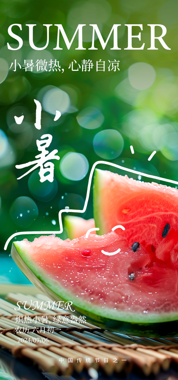 西瓜夏日清凉海报