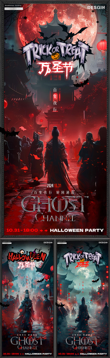 酒吧万圣节中式百鬼夜行海报