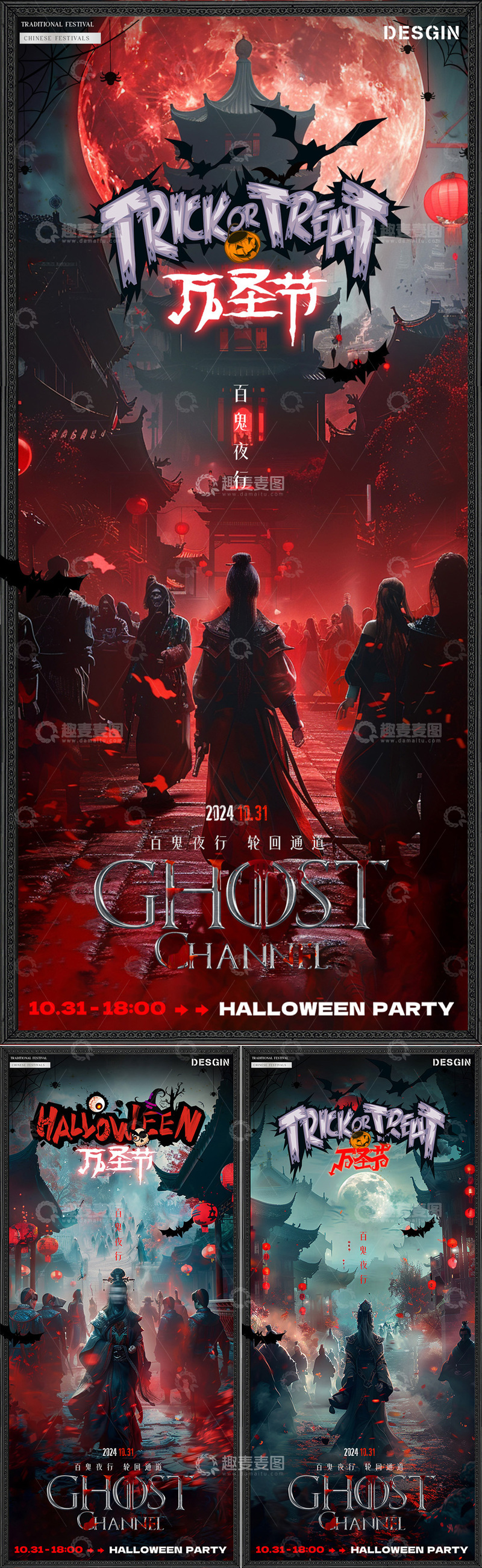 源文件下载【趣麦麦图】-酒吧万圣节中式百鬼夜行海报
