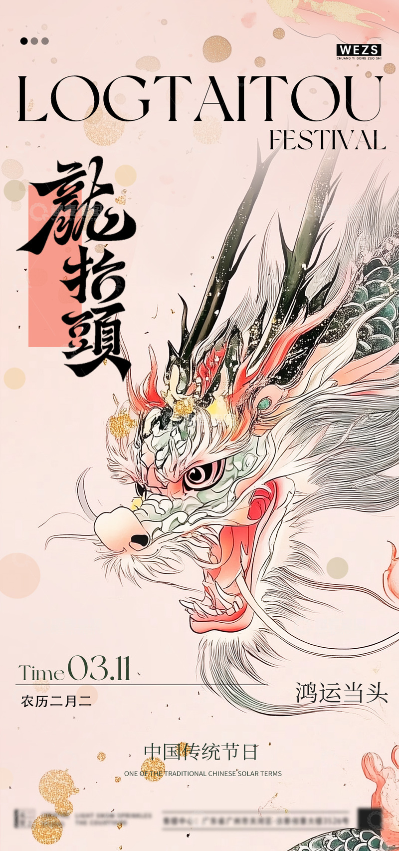 源文件下载【趣麦麦图】龙抬头节日宣传海报