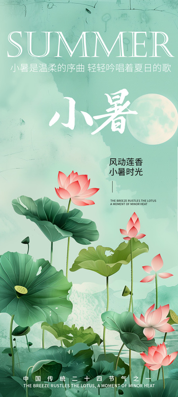 水墨风夏日荷花意境海报设计
