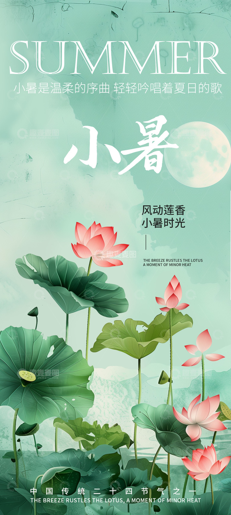 水墨风夏日荷花意境海报设计