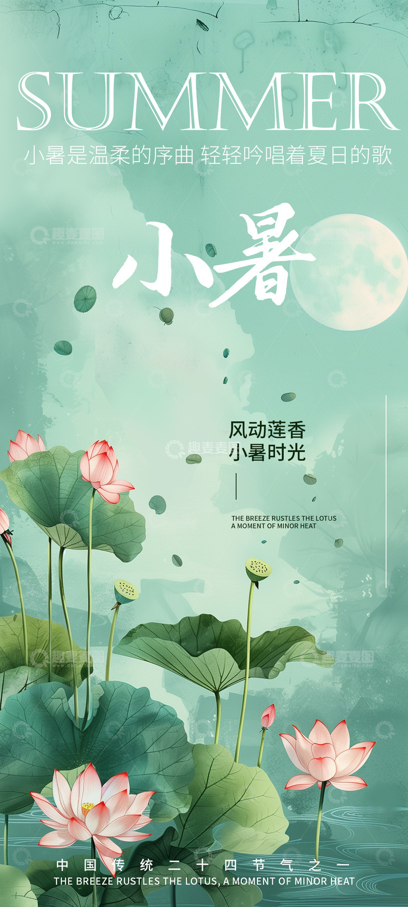 夏日荷花意境海报设计