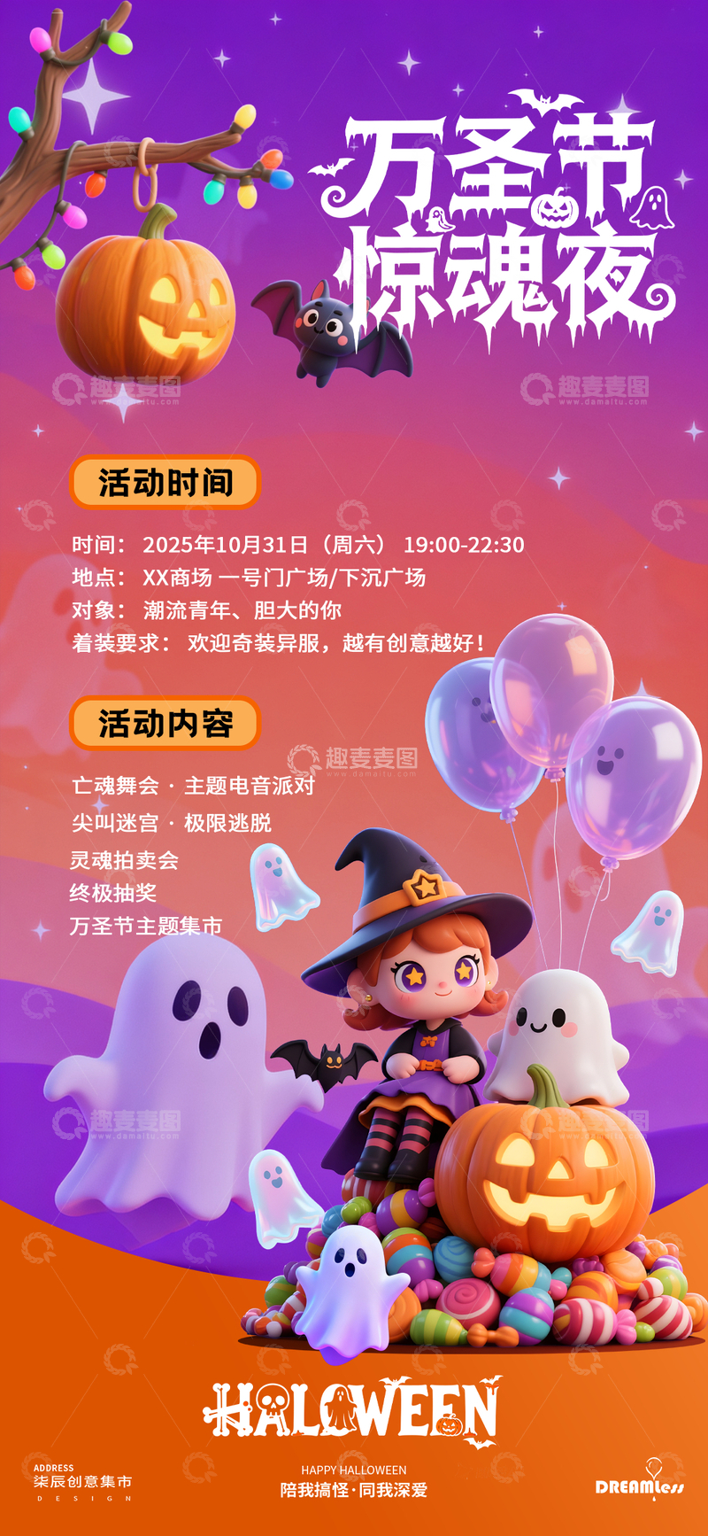 万圣卡通活动海报
