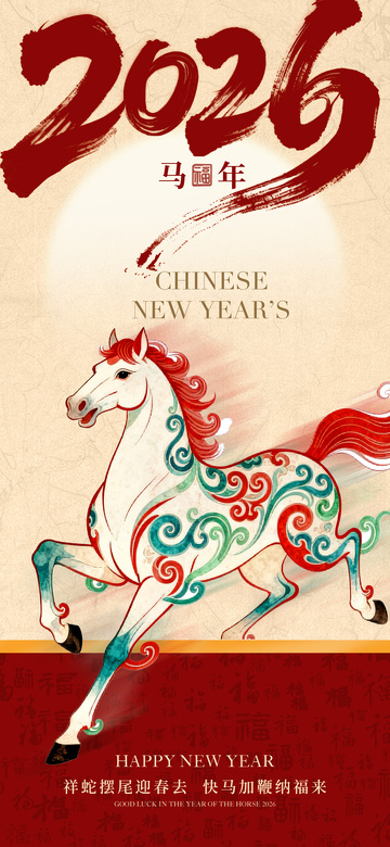 2026马年海报13