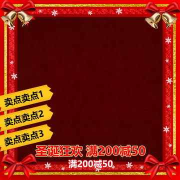 圣诞促销喜庆边框广告设计淘宝主图边框