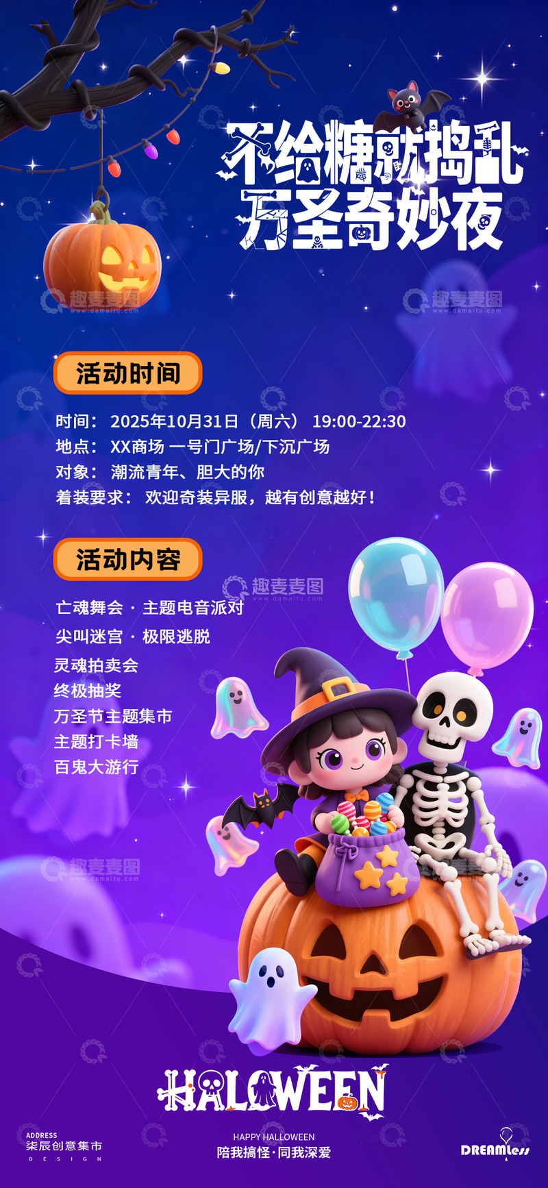 万圣奇妙夜活动海报