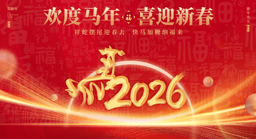 2026马年海报10