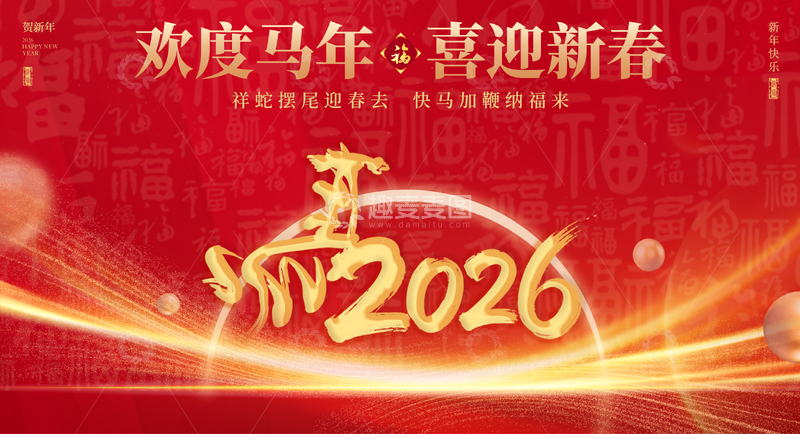 源文件下载【趣麦麦图】2026马年海报10