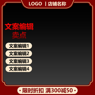 红色商务风商品促销广告淘宝主图框