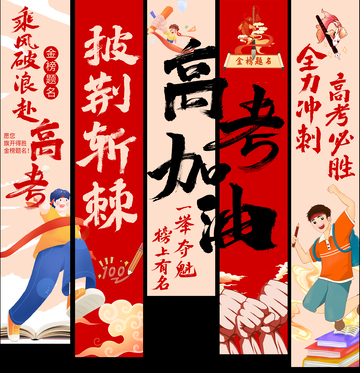 励志高考标语海报设计素材