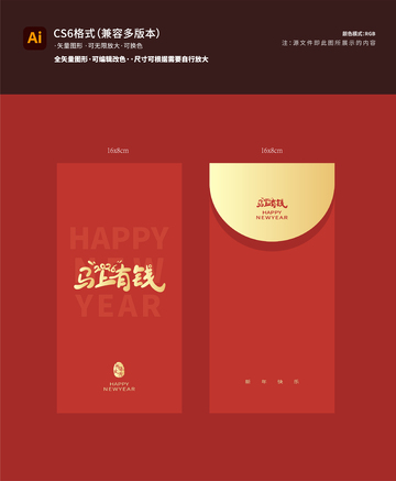 红色2026年马年马上有钱红包封面
