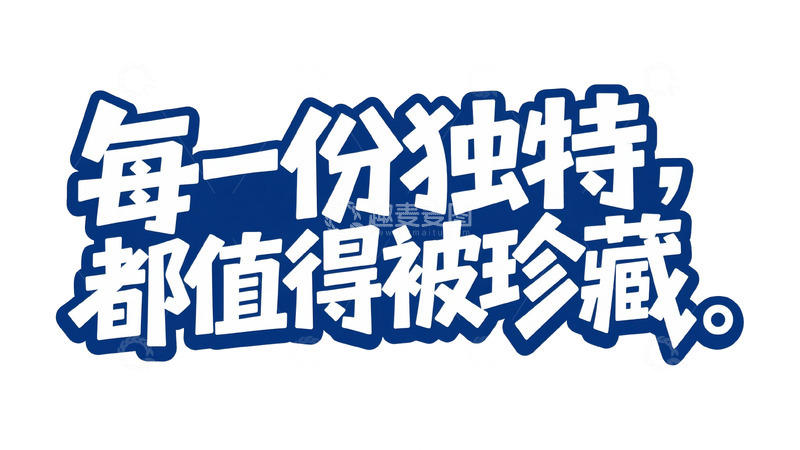高清大图下载【趣麦麦图】蓝白萌趣：独特珍藏艺术字设计