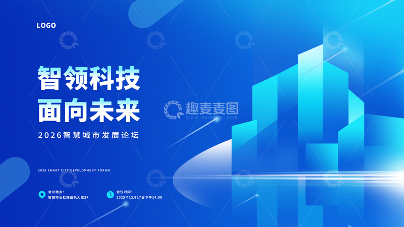 源文件下载【趣麦麦图】蓝色科技论坛会议主视觉海报