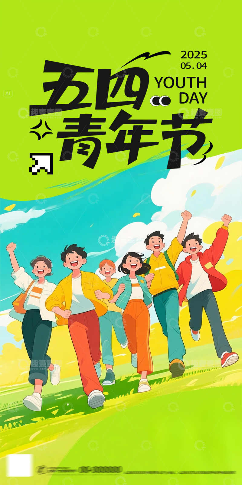 五四青年节活力插画宣传海报