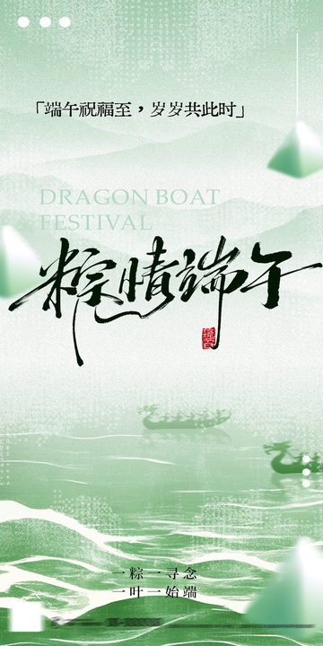 端午佳节龙舟传统海报设计