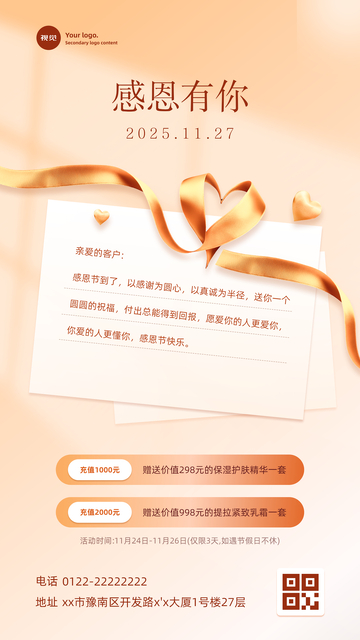 感恩节美妆电商购物节通用海报设计模板