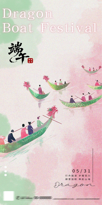 水彩龙舟节划船海报