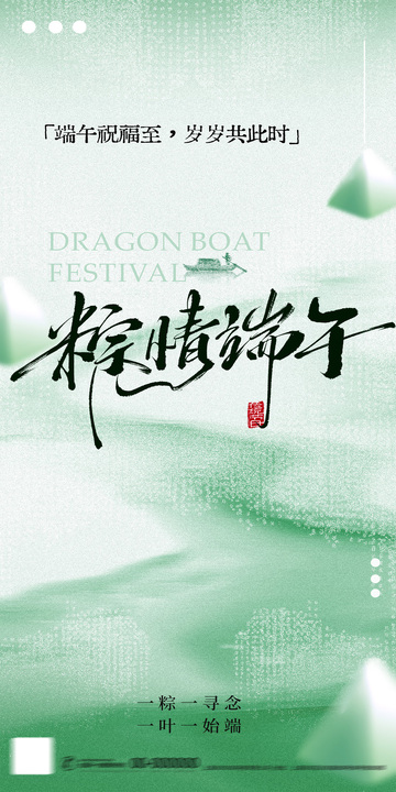 粽情端午水墨海报设计素材