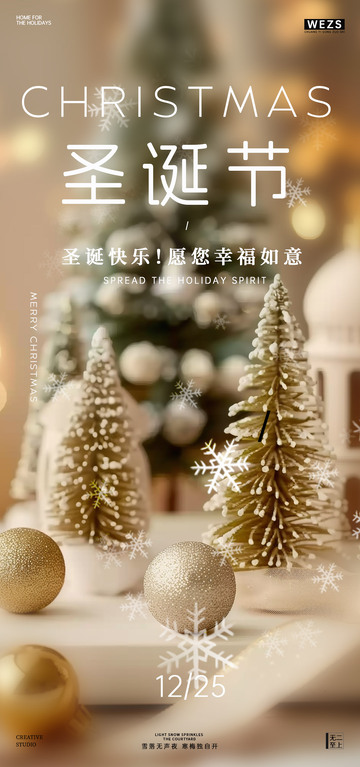 金色圣诞节祝福海报设计
