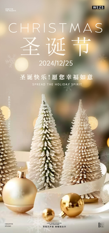 温馨圣诞节祝福装饰海报设计素材