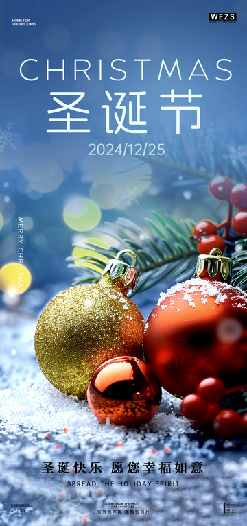 圣诞节日装饰海报设计素材