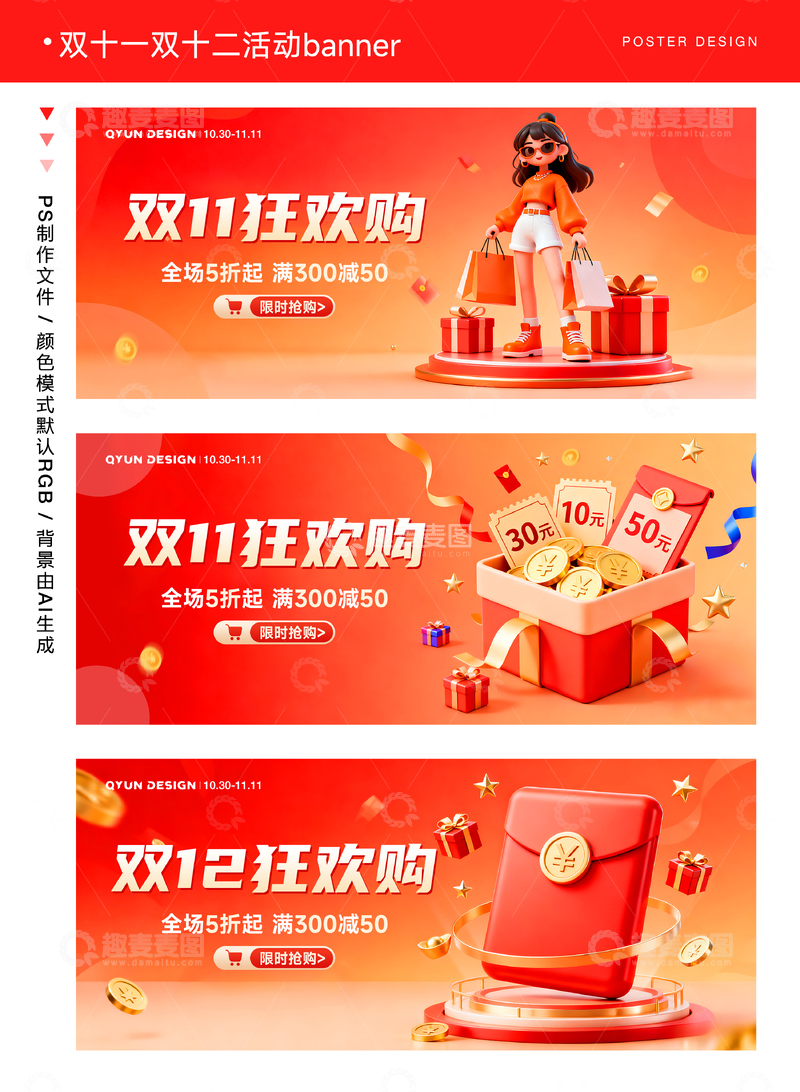 双十一双十二活动banner