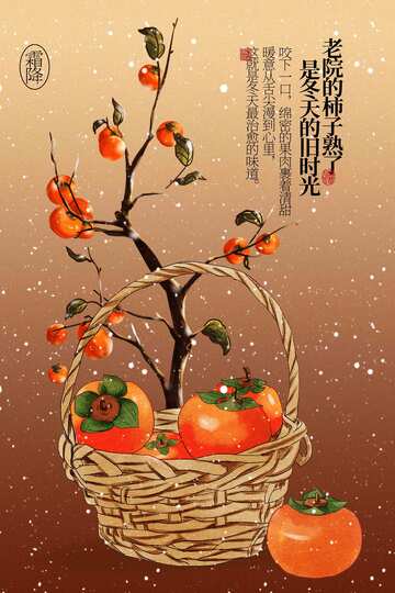 霜降时节传统活动海报