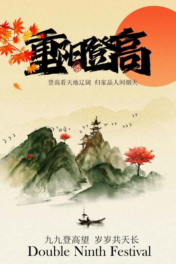 重阳节节日活动海报