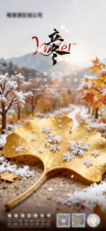 银杏雪景秋冬季节海报