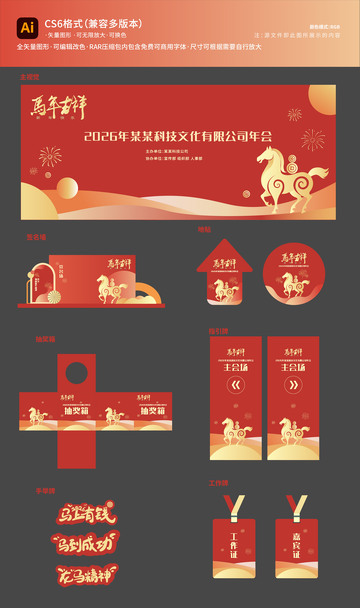 红色2026年马年企业公司年会主视觉设计